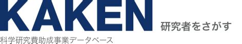 大門樹|KAKEN — 研究者をさがす 